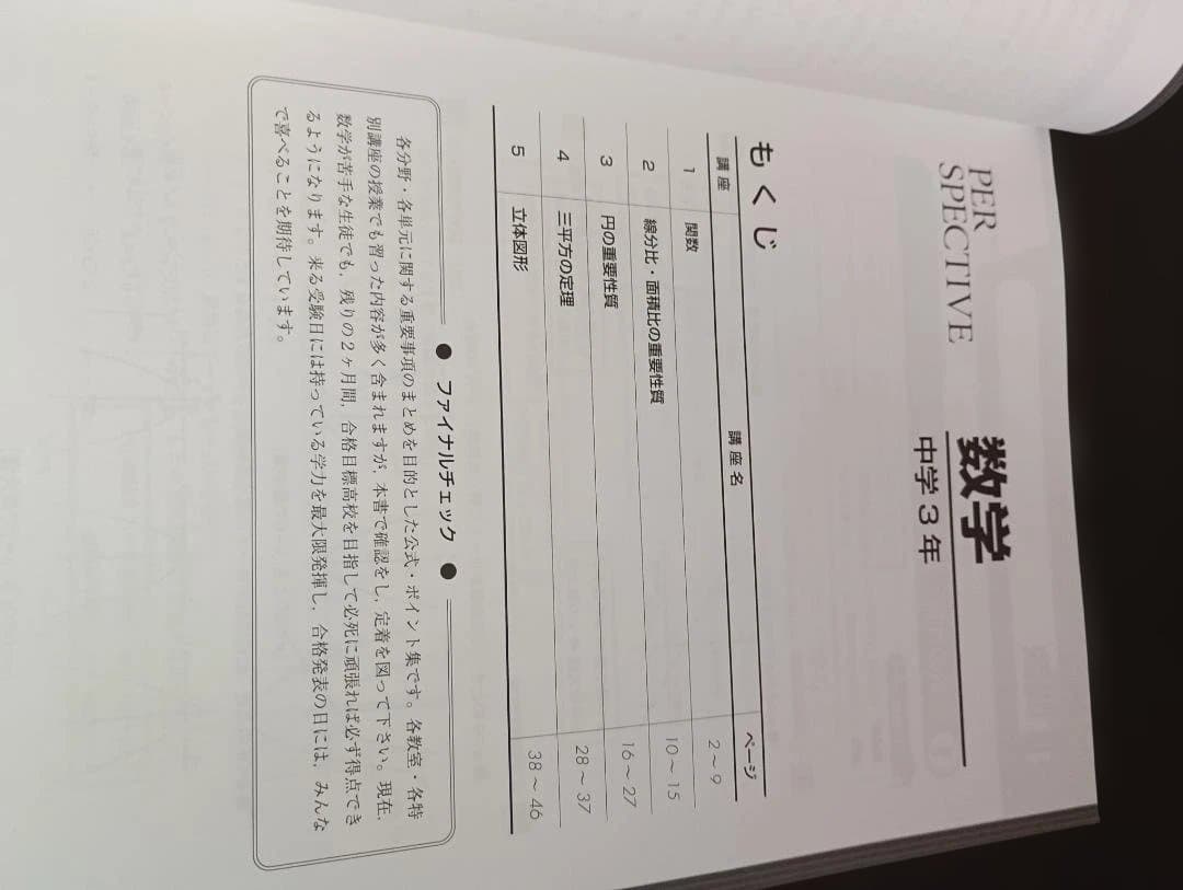 中3 ena 夏期講習 冬期講習 パースペクティブ テキスト 5教科 高校受験用