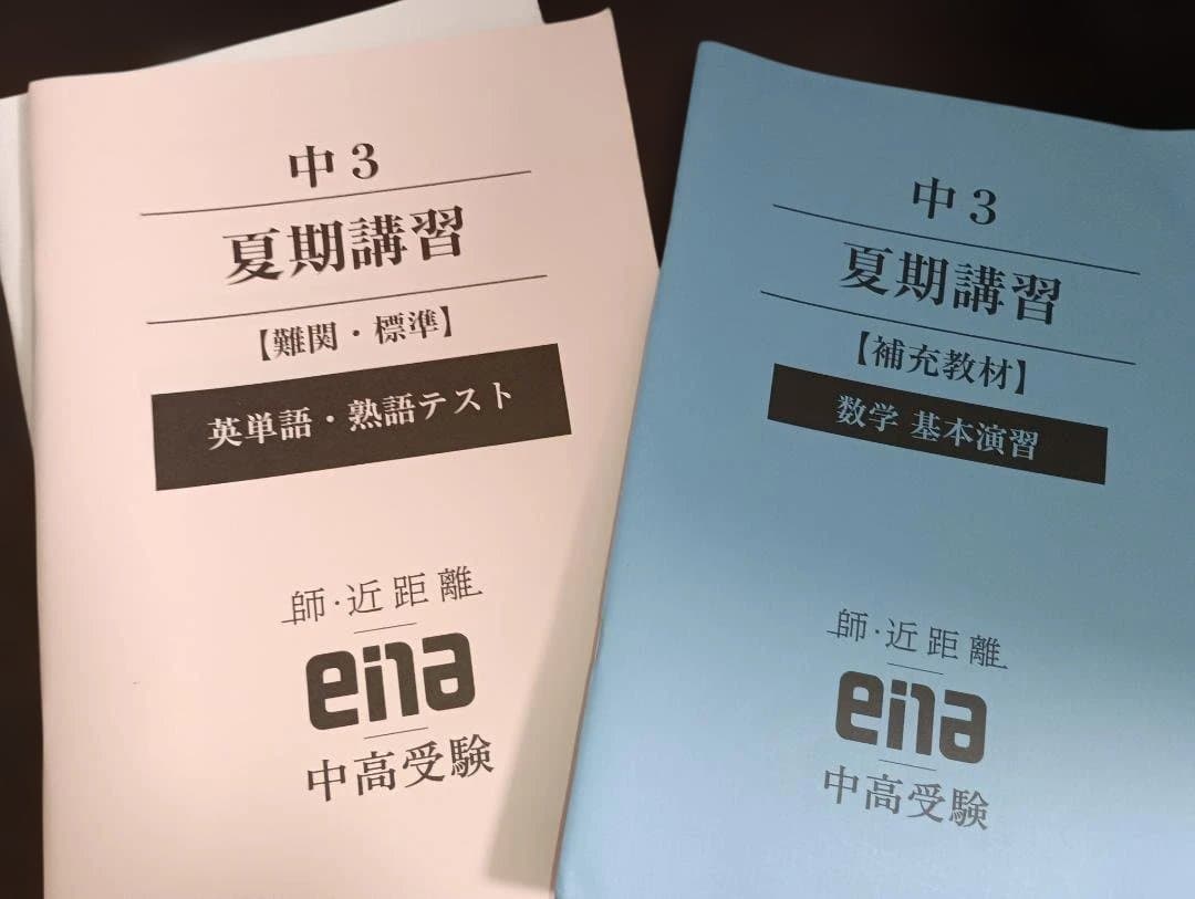 中3 ena 夏期講習 冬期講習 パースペクティブ テキスト 5教科 高校受験用