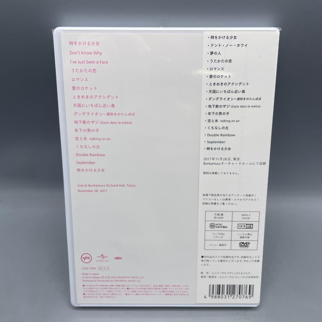 未開封 原田知世 音楽と私 35周年アニバーサリー・ツアー in 東京 2017