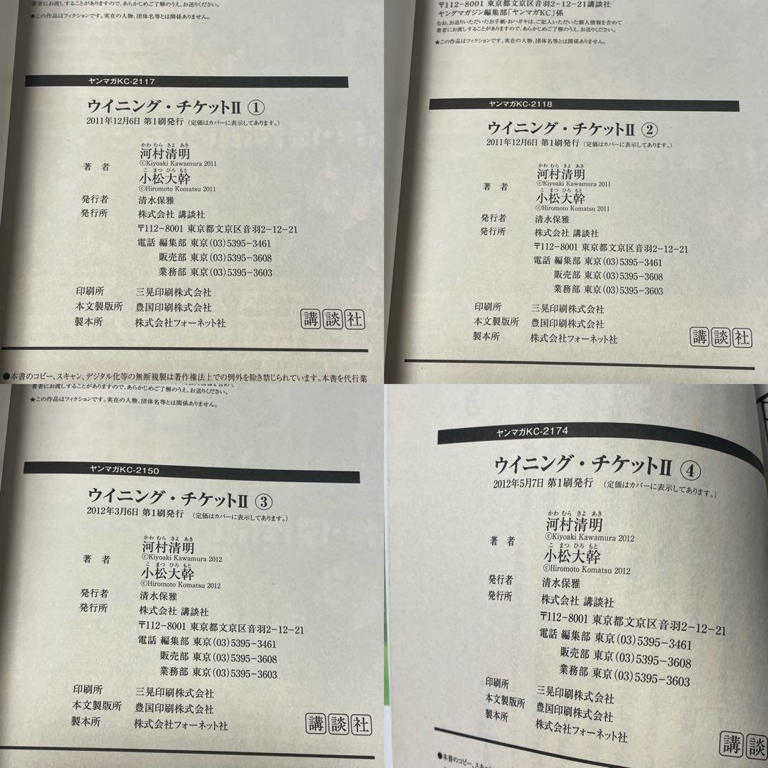 ウイニングチケット 全21巻 ＋ ウイニングチケットⅡ 全4巻 25冊セット