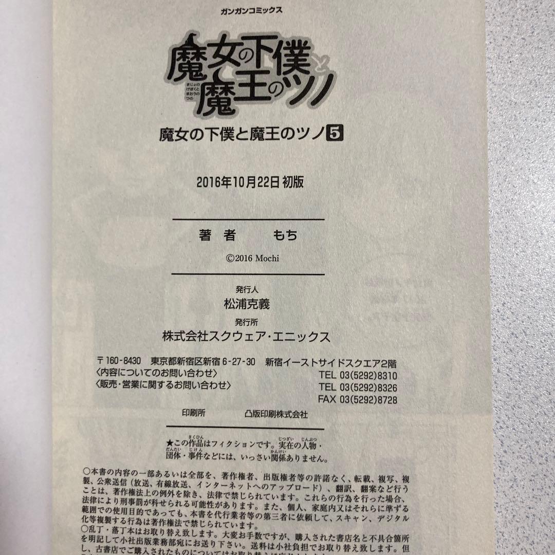 『魔女の下僕と魔王のツノ』5巻（直筆サイン・イラスト入り）