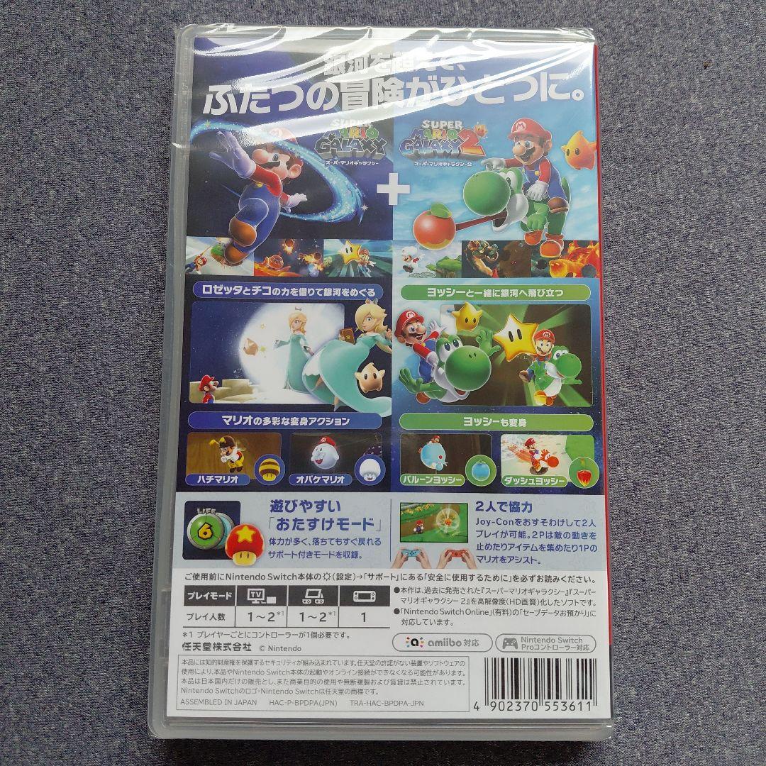 未開封 スーパーマリオギャラクシー+スーパーマリオギャラクシー2 switch