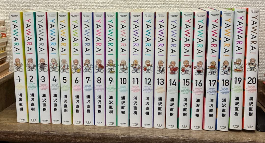 完全版　YAWARA! 全20巻セット