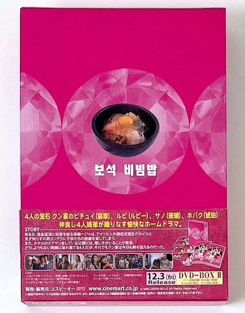 廃盤 宝石ビビンバ DVD-BOX1〈5枚組〉