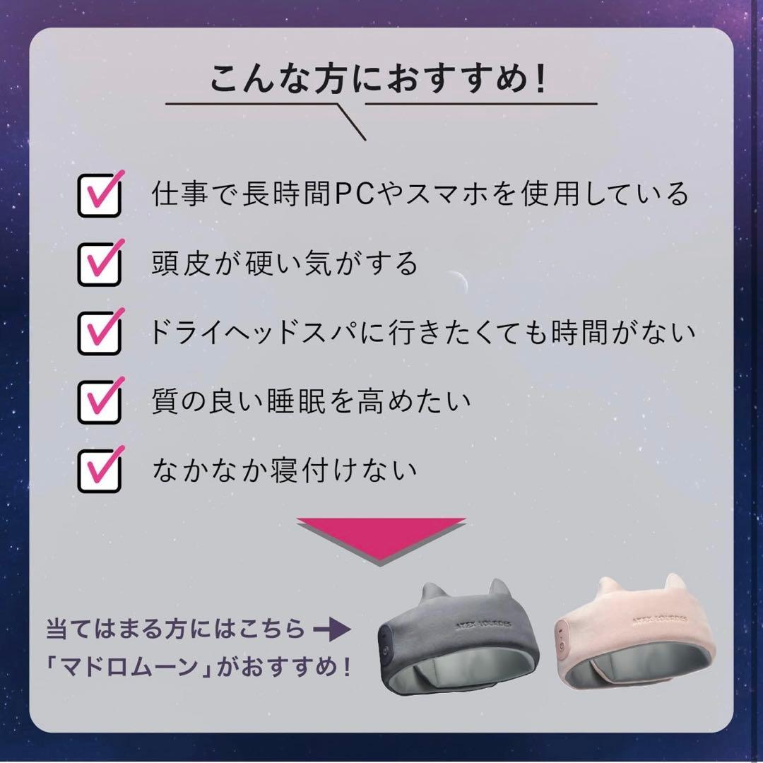 マドロムーン ATEX LOUDRES ドライヘッドスパ AX-HX345