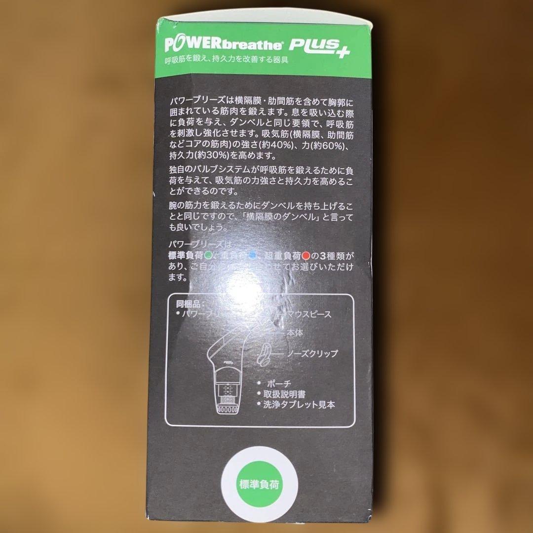 【未開封】POWERbreathe Plus+ 呼吸筋トレーニング器具