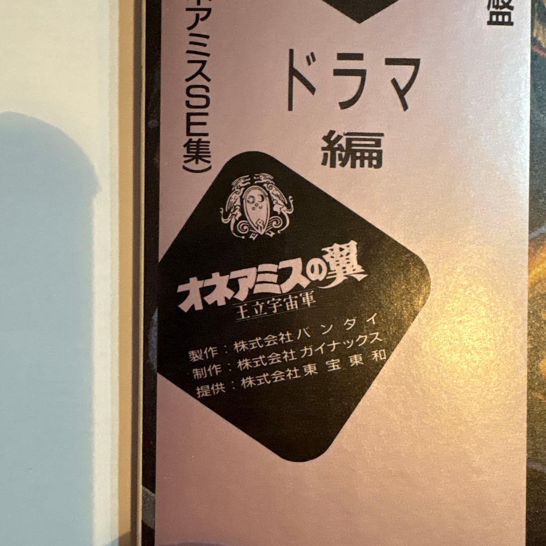 新品　オネアミスの翼　(王立宇宙軍) ドラマ編
