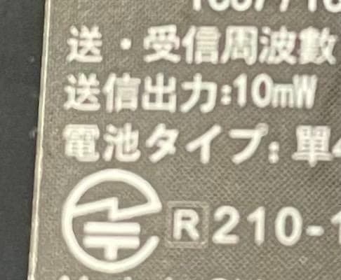 【M2832-66-45】トランシーバー 2台セット　無線機 免許不要