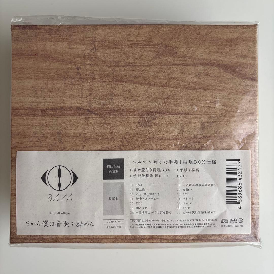 美品【初回限定盤】ヨルシカ『だから僕は音楽を辞めた』特典写真付き♪