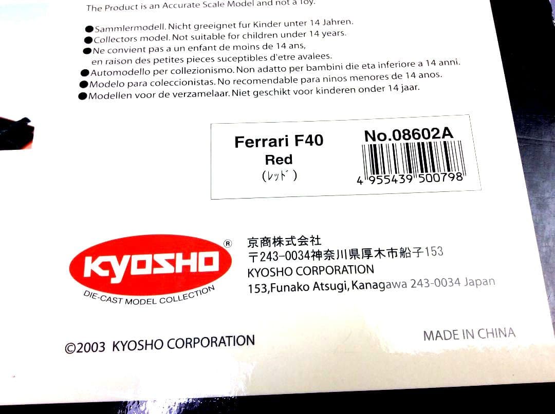京商 フェラーリF40 1/12 ミニカー(K08602)