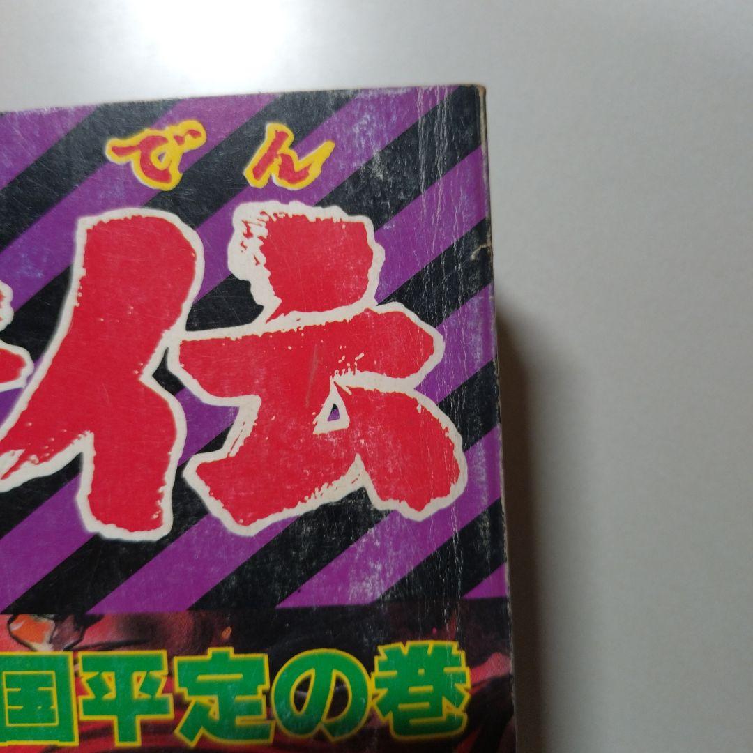 横山光輝 水滸伝(A4版 雑誌サイズ)全6巻 完結