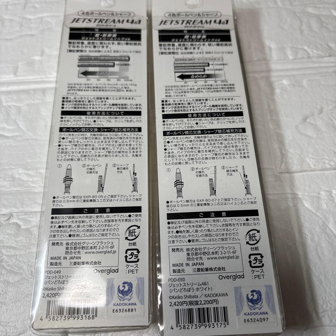 【新品】【限定】【パンどろぼう】【2本セット】ジェットストリーム4&1