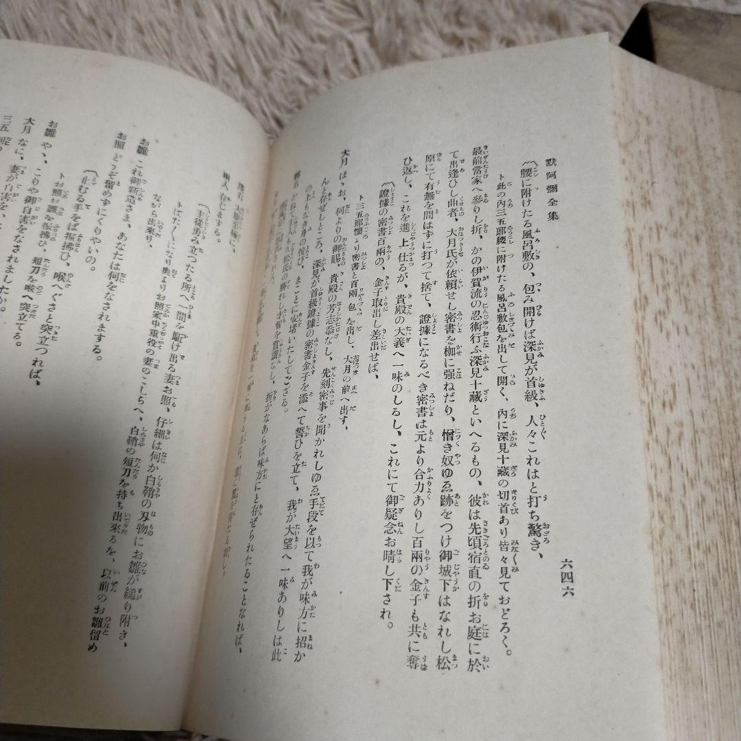 （希少）非売品　默阿彌全集　第十四巻