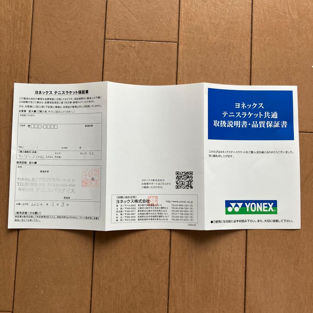 カバー付名器YONEXEZONE100L G1（ガット張り・グリップ巻き済み）