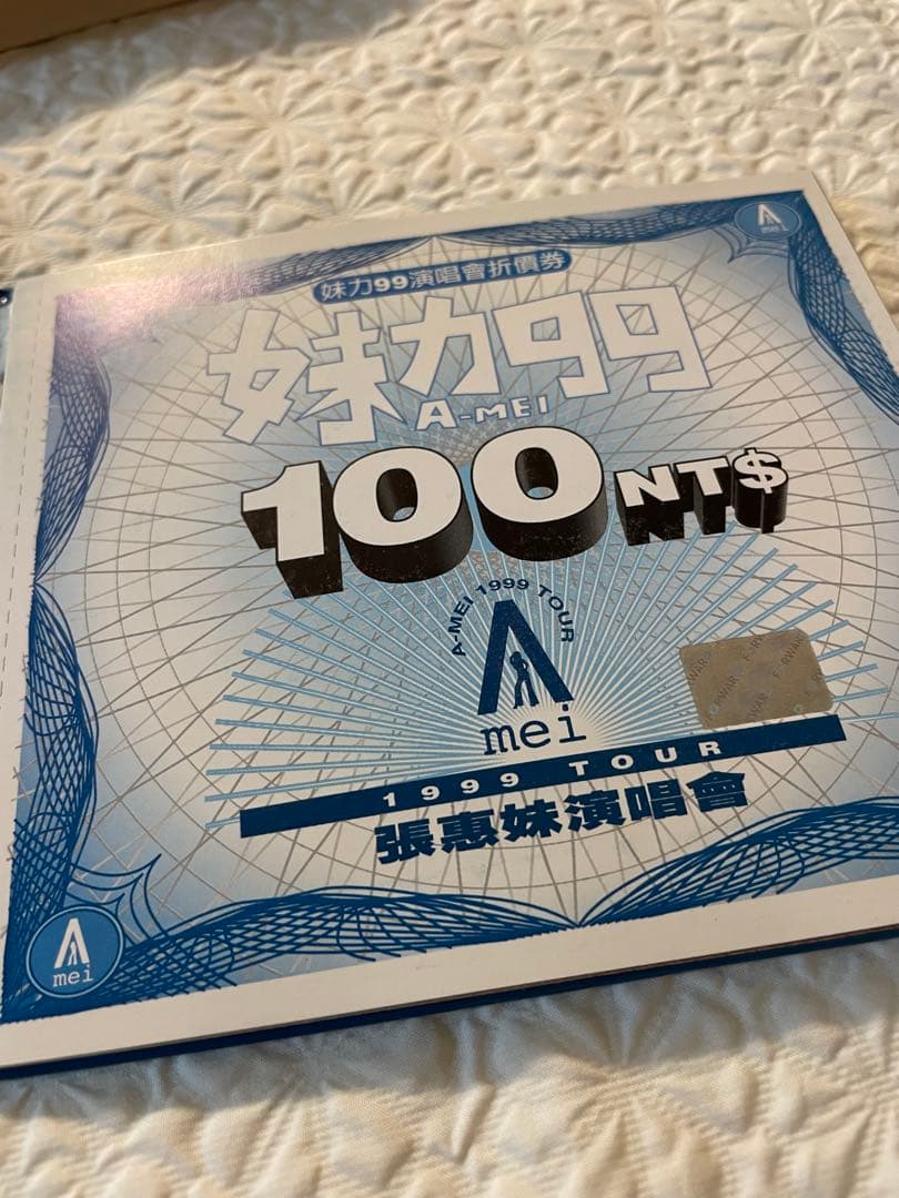 張惠妹A-Mei/我可以抱你嗎？愛人/妹力99演唱會折價券付