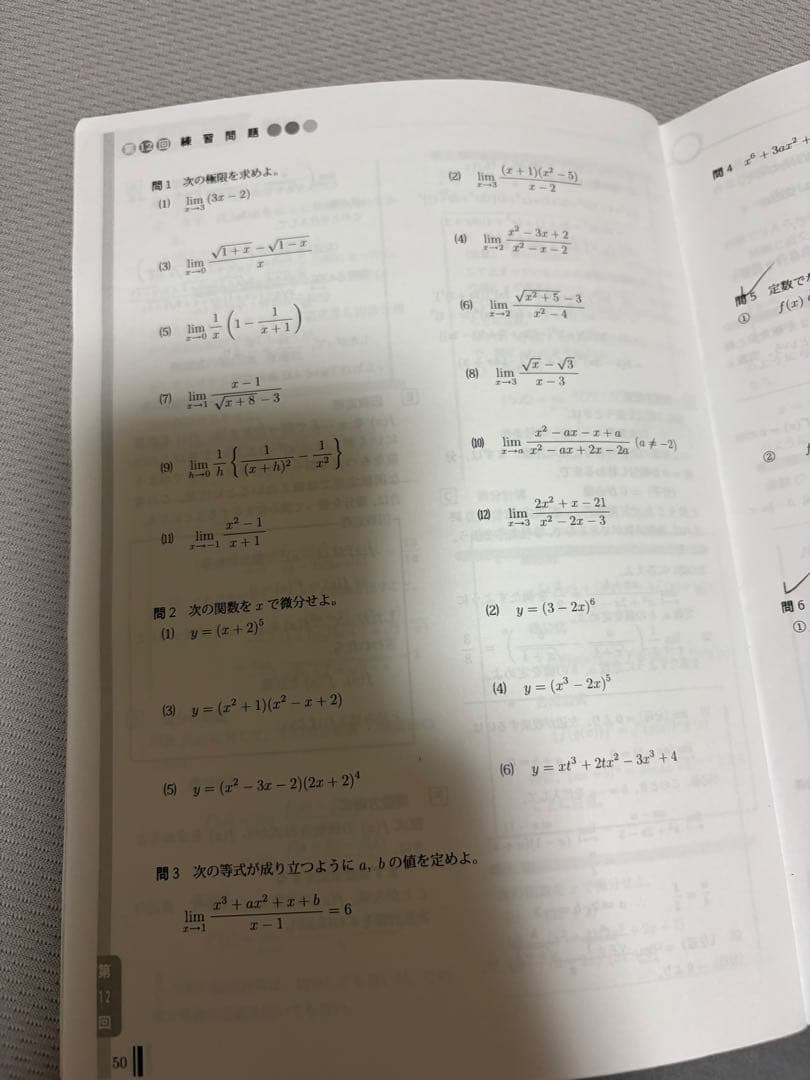 鉄緑会　高1数学　鶴田先生　計算ドリル　数1A2BC