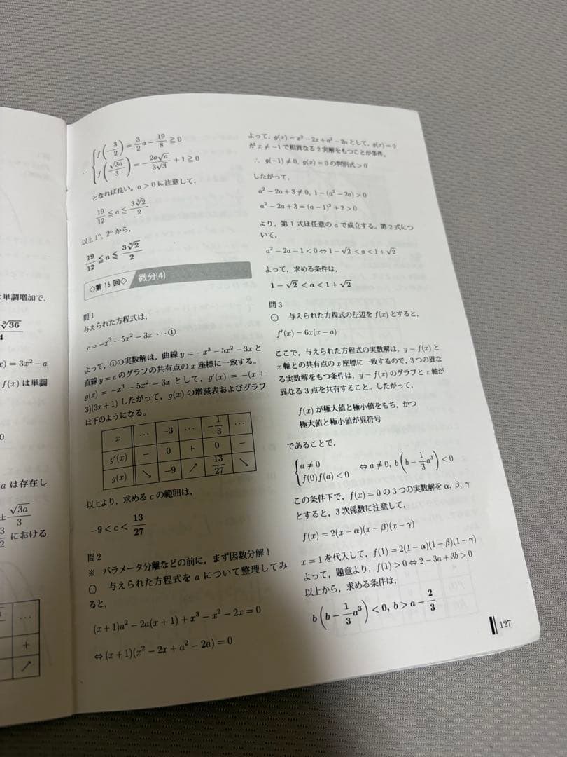 鉄緑会　高1数学　鶴田先生　計算ドリル　数1A2BC