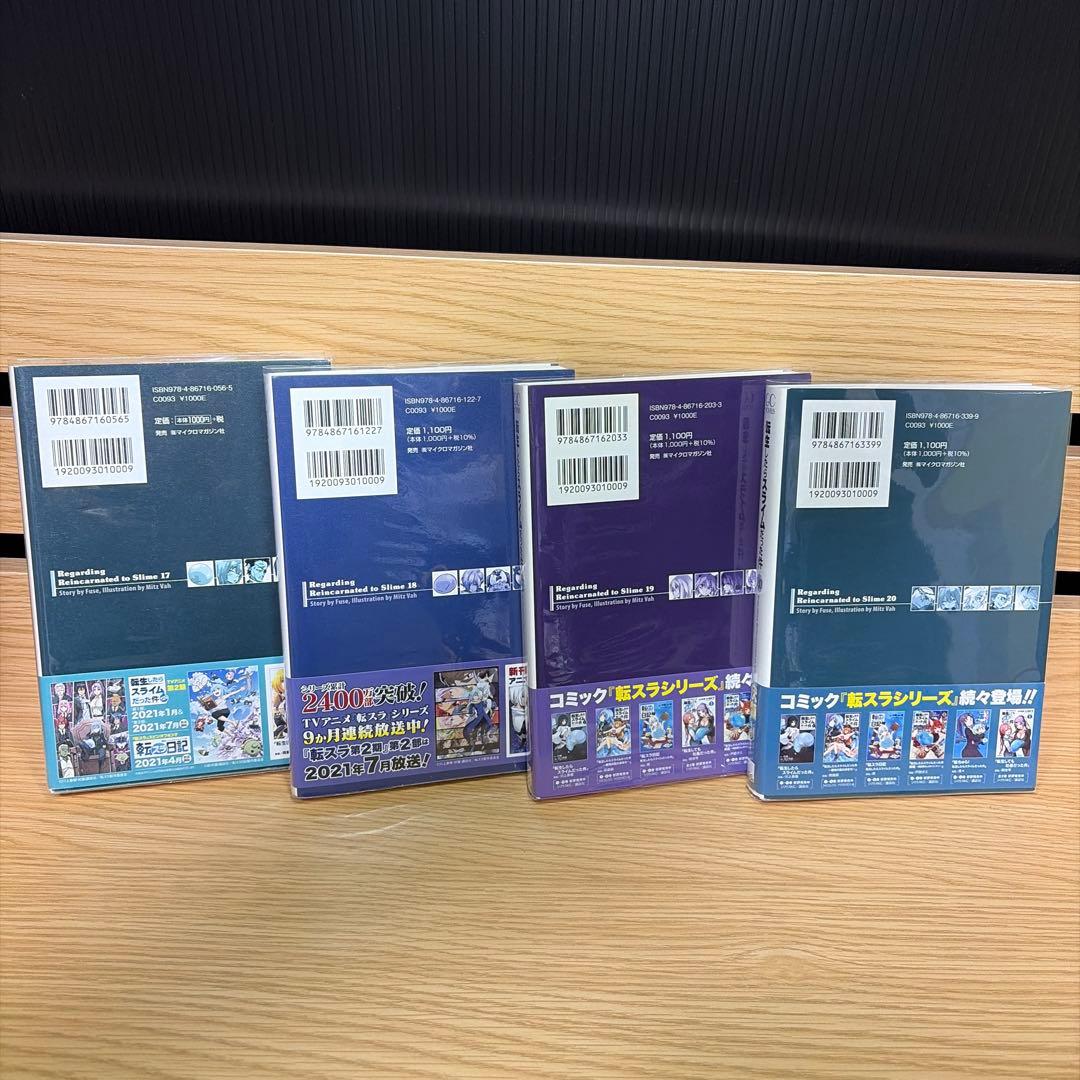 転生したらスライムだった件　初版　全巻完結