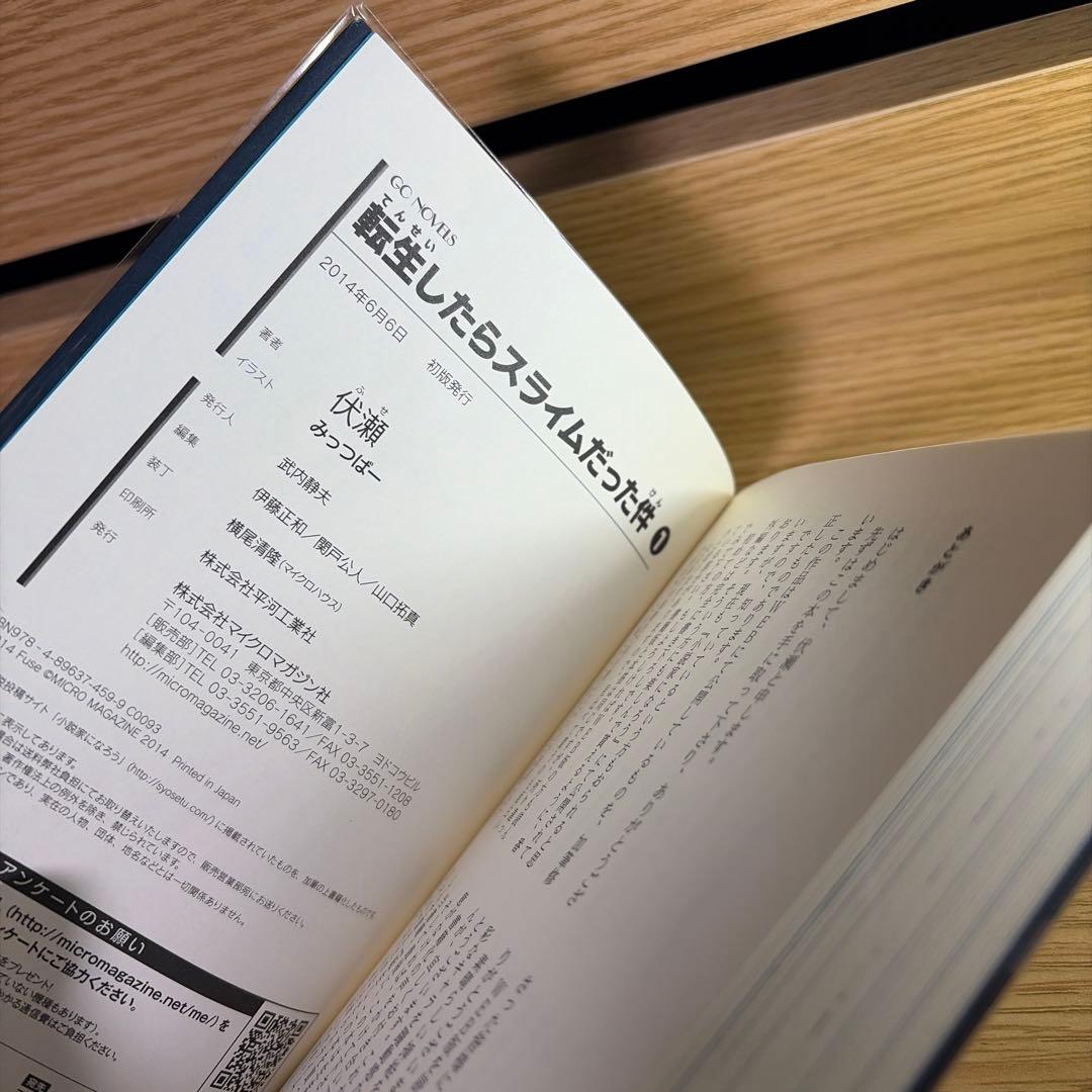 転生したらスライムだった件　初版　全巻完結