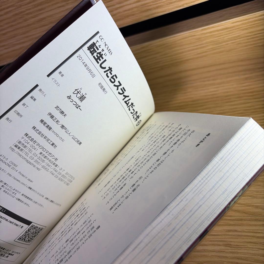 転生したらスライムだった件　初版　全巻完結