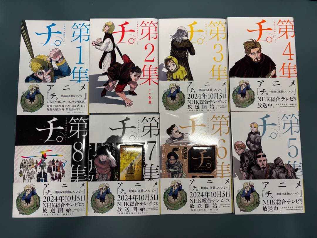 【一部特典付き】チ。全巻（8巻）セット