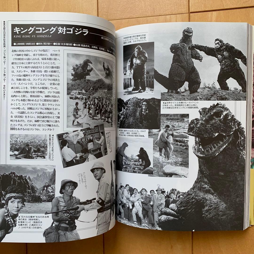 「ゴジラ画報 第２版」東宝幻想映画半世紀の歩み【初版帯付き】【美品】