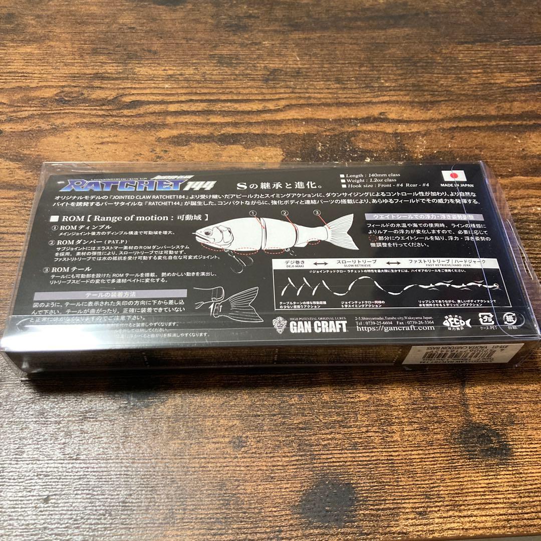 ガンクラフト　ジョインテッドクロー ラチェット144 限定カラー　YAOITA