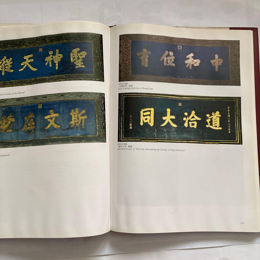 孔子生誕2540周年記念　本　資料集