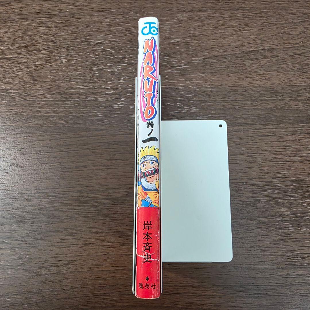 NARUTO 1巻 初版 帯、冊子付き 第1刷発行 ①