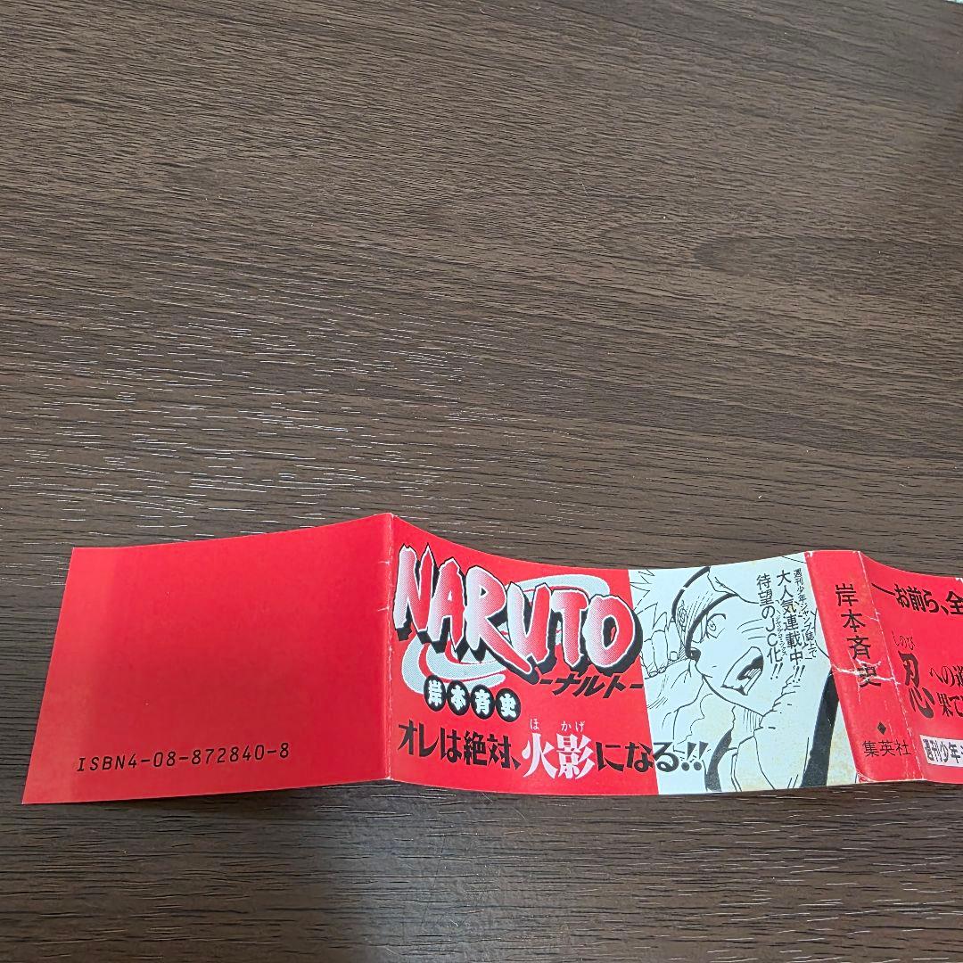 NARUTO 1巻 初版 帯、冊子付き 第1刷発行 ①