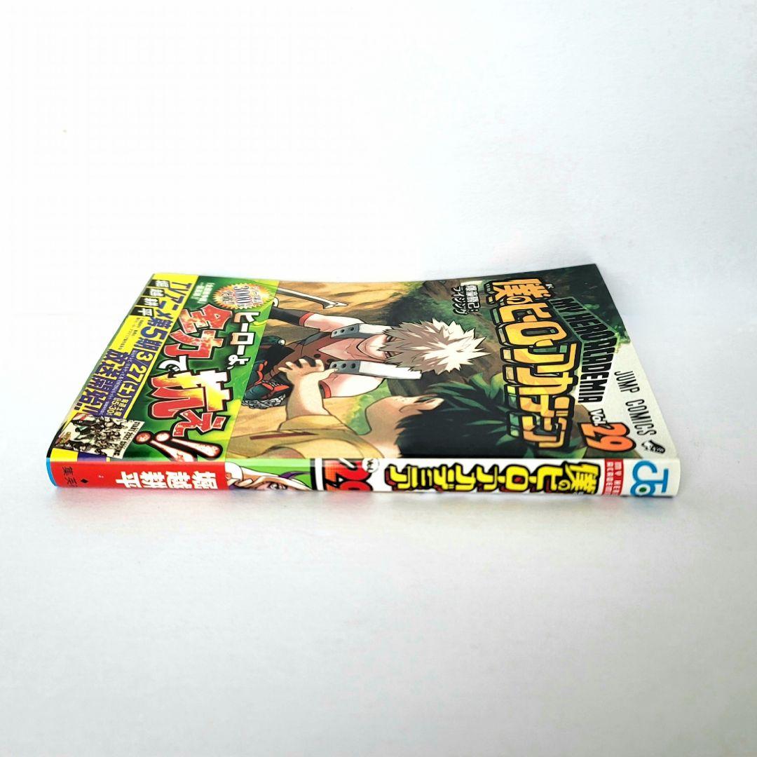 【状態良】僕のヒーローアカデミア 1~31 漫画 ヒロアカ おまけ有 まとめ売り
