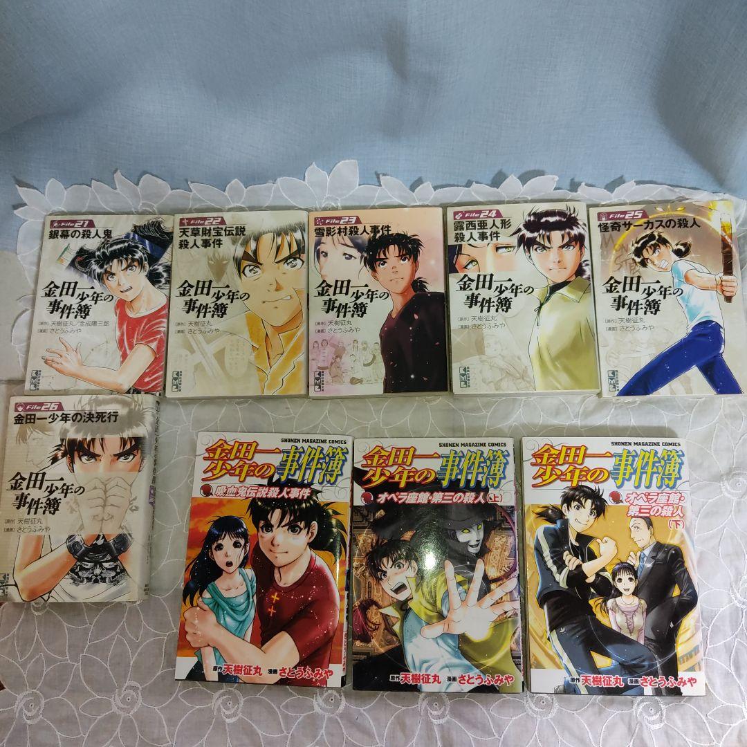 金田一少年の事件簿 1〜26巻セット + 関連本9冊