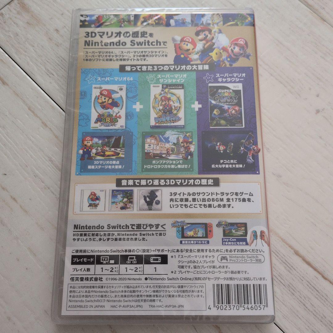 【新品未開封シュリンク付き】スーパーマリオ 3Dコレクション
