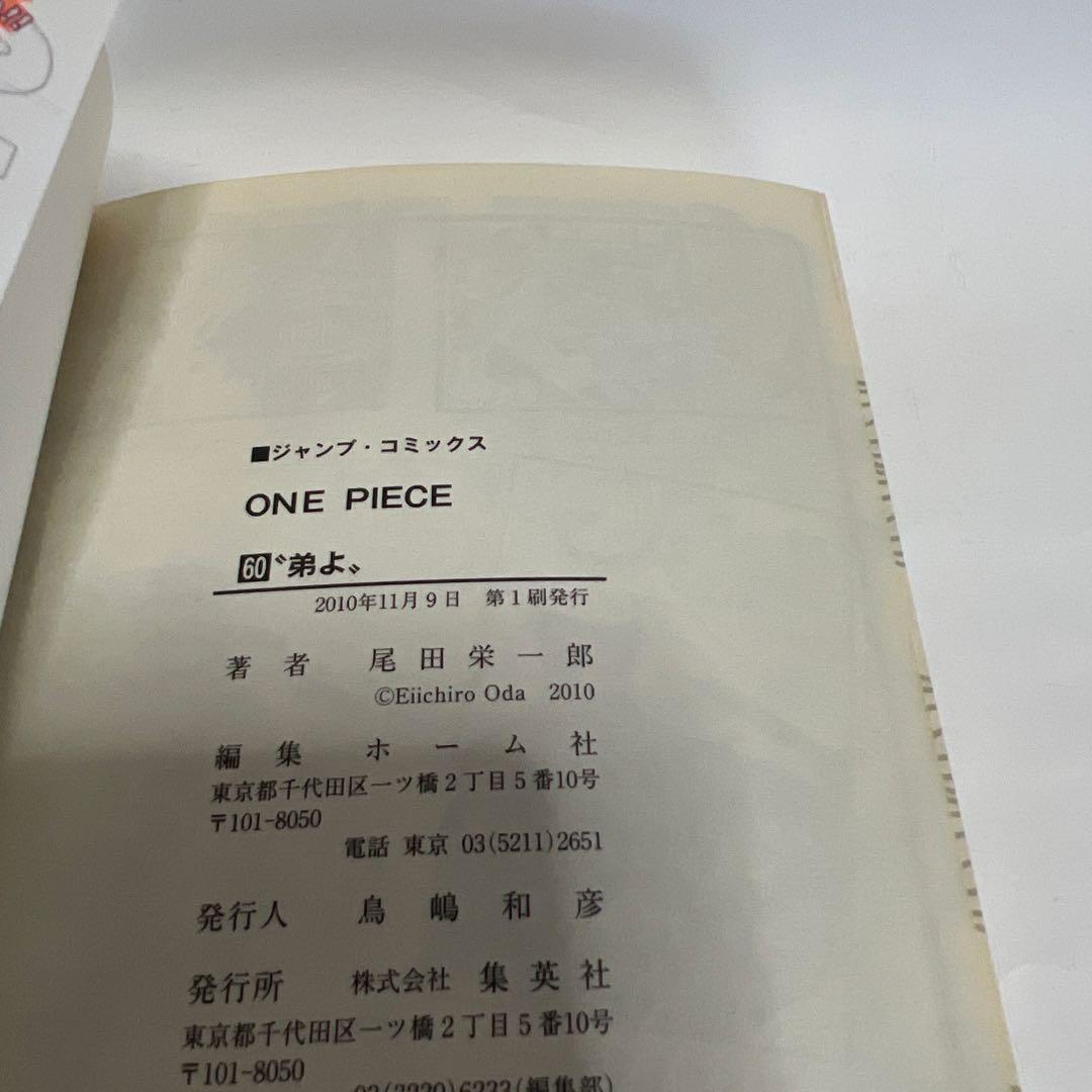 全巻初版 ONE PIECE ワンピース 56巻 ～61巻 尾田栄一郎 セット