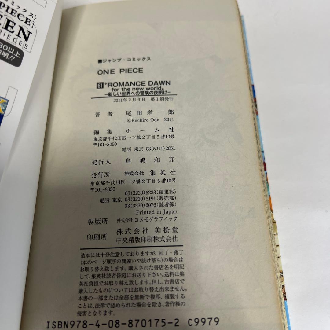全巻初版 ONE PIECE ワンピース 56巻 ～61巻 尾田栄一郎 セット
