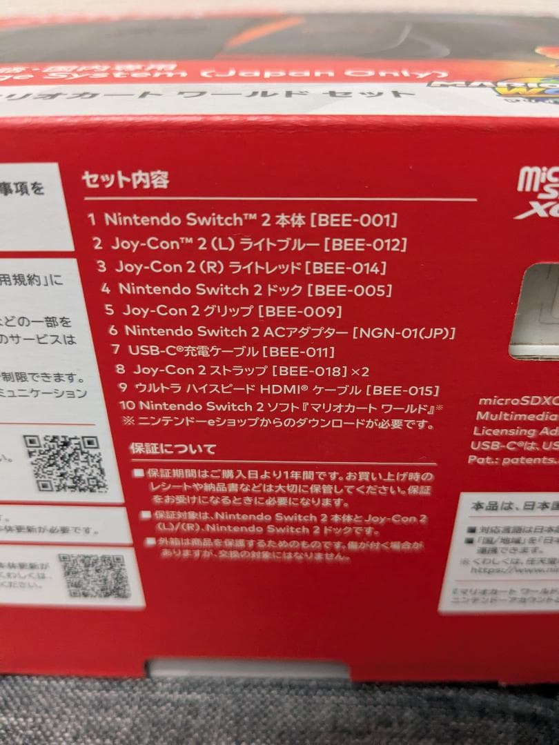Nintendo Switch2 本体 マリオカートワールドセット新品未開封