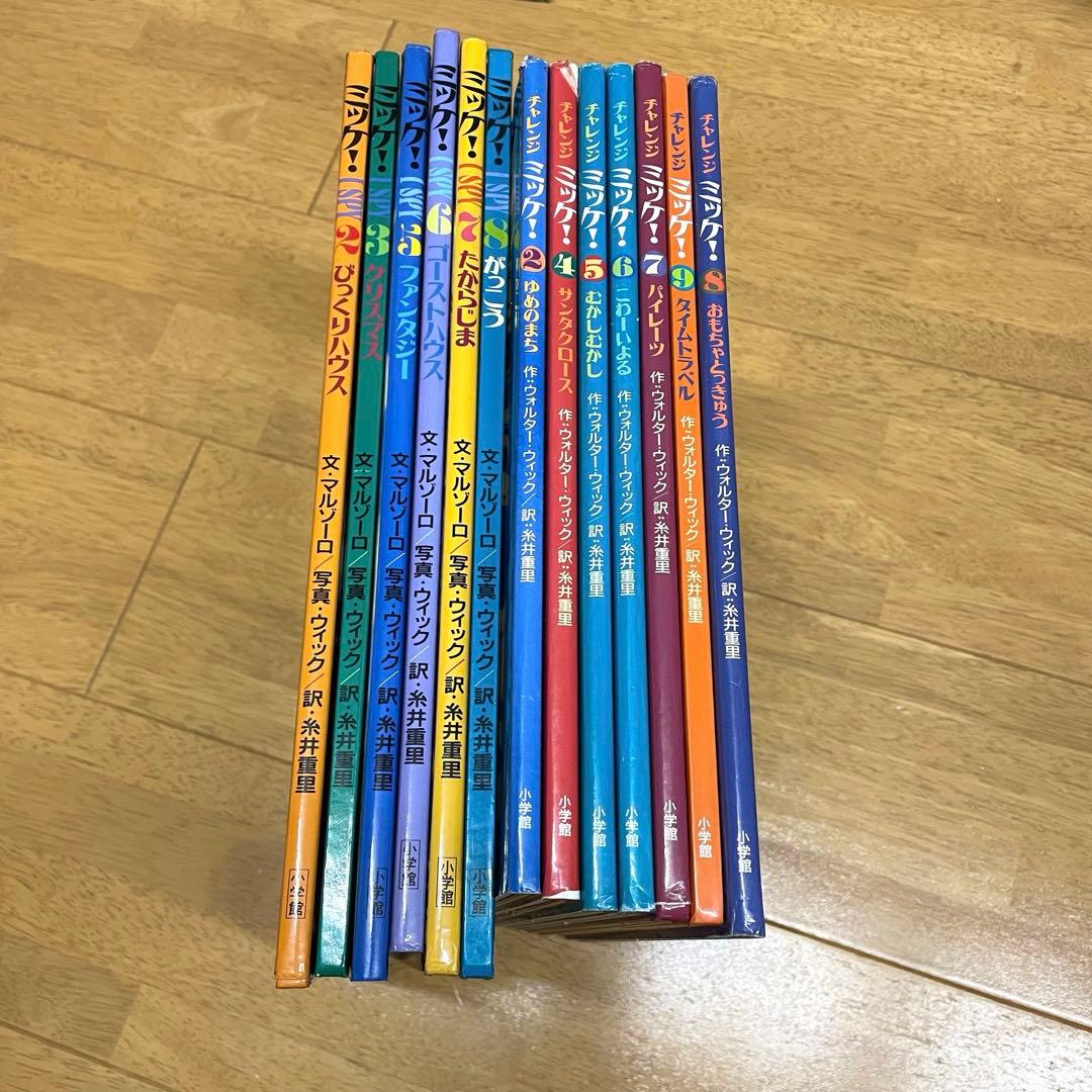 チャレンジミッケ！・ISPYミッケ！ 13冊セット