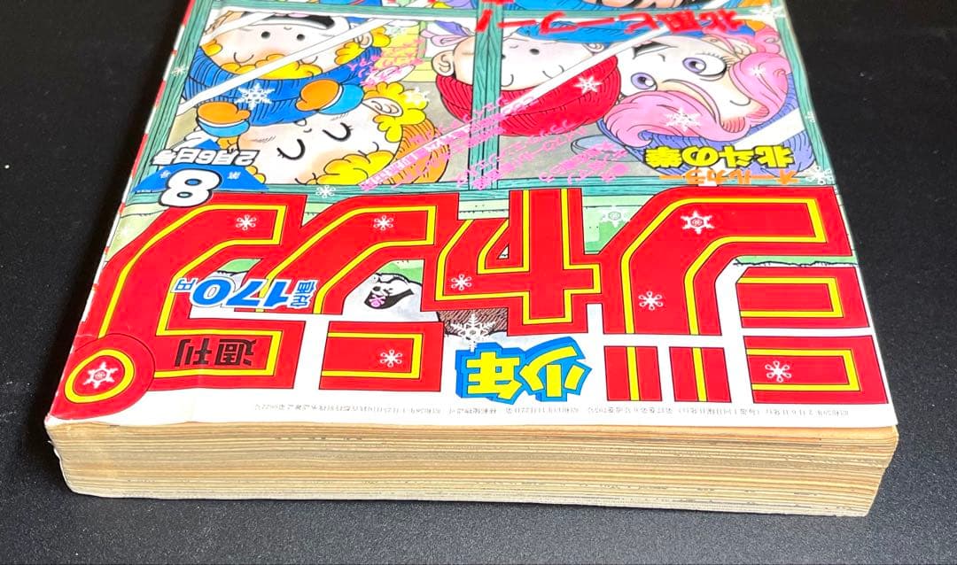 •アラレちゃん 表紙 •少年ジャンプ1984年 8号