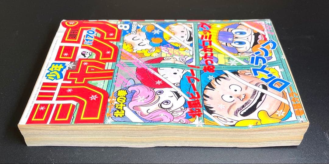 •アラレちゃん 表紙 •少年ジャンプ1984年 8号