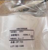 【新品未使用】 天井照明器具