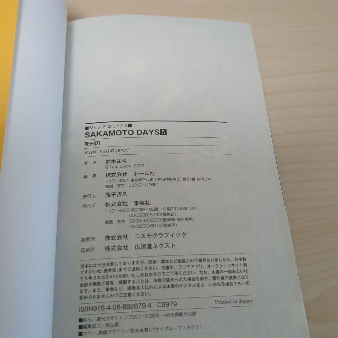 サカモトデイズ全巻初版帯付き 1-22巻 ポストカード付き