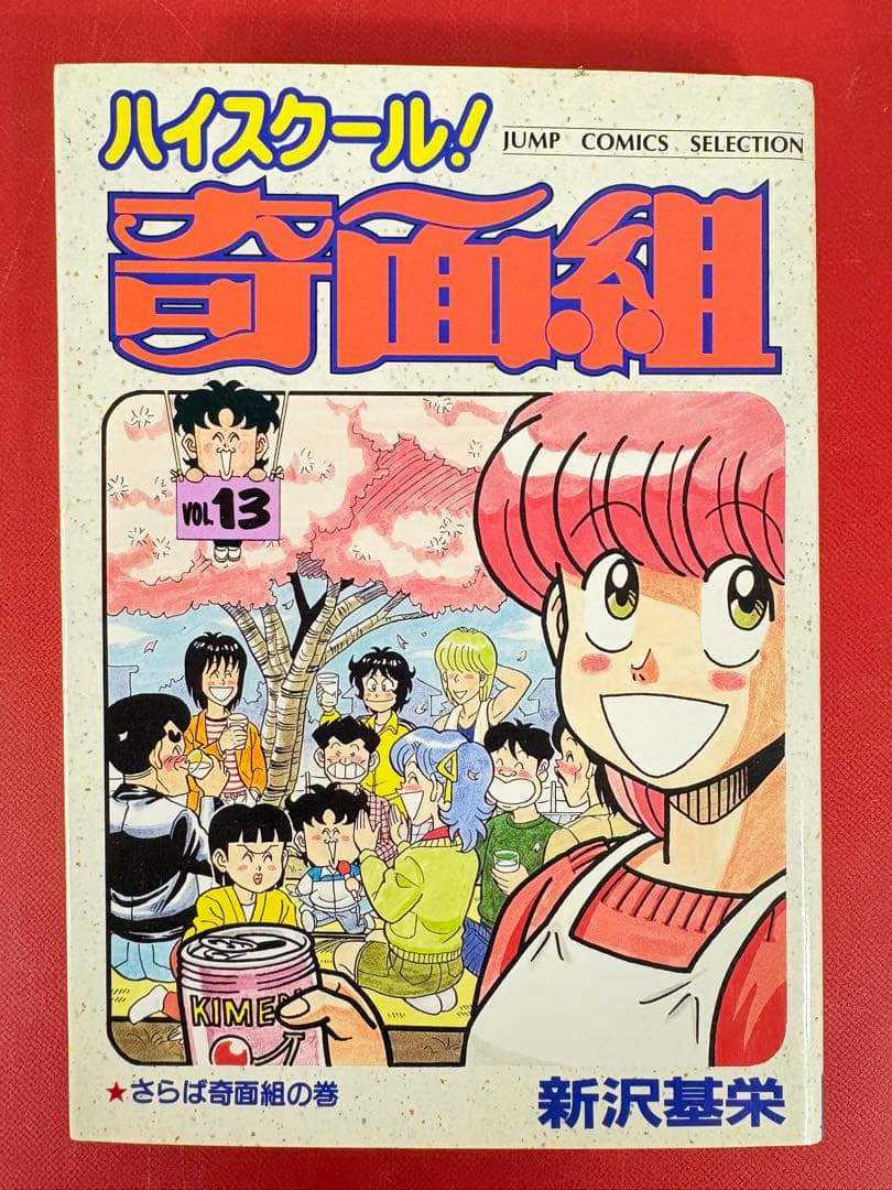 漫画コミック【ハイスクール！奇面組1-13巻（3.5なし）11冊セット】新沢基栄