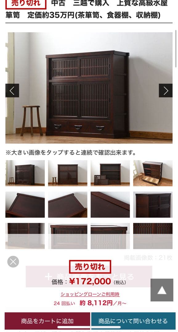 三越で購入　上質な高級水屋箪笥　定価約35万円(茶箪笥、食器棚、収納棚)