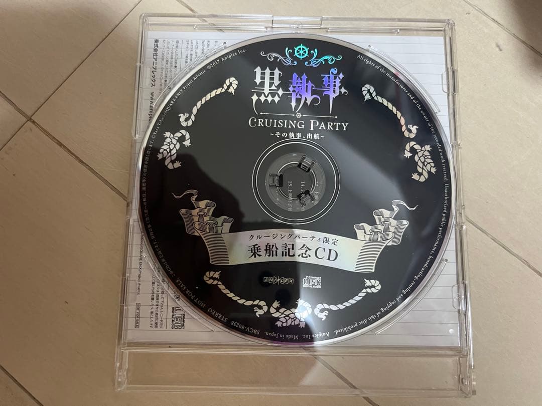 黒執事　クルージングパーティー限定　乗船記念CD