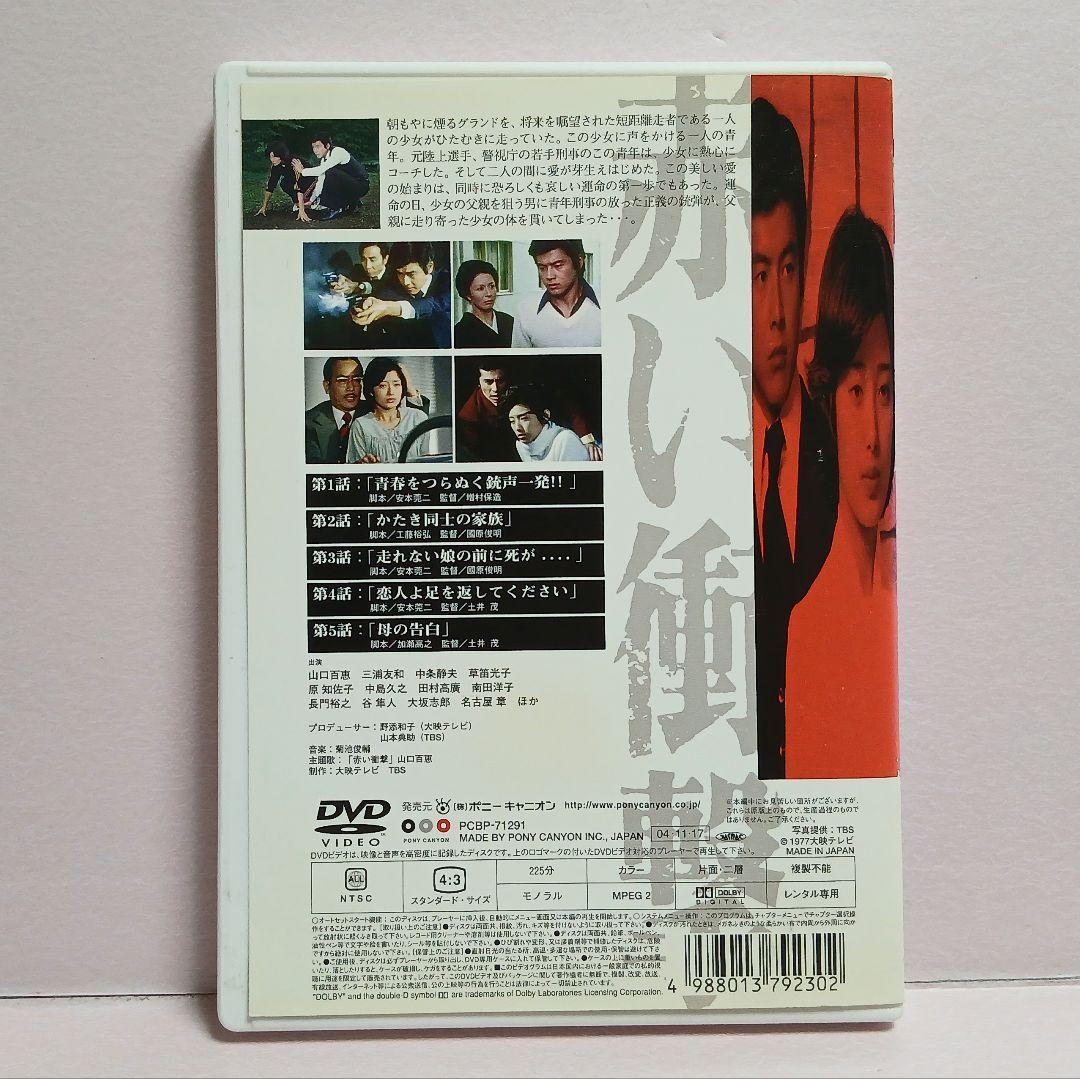 赤い衝撃・赤い疑惑・赤い運命 DVD 各全7巻セット