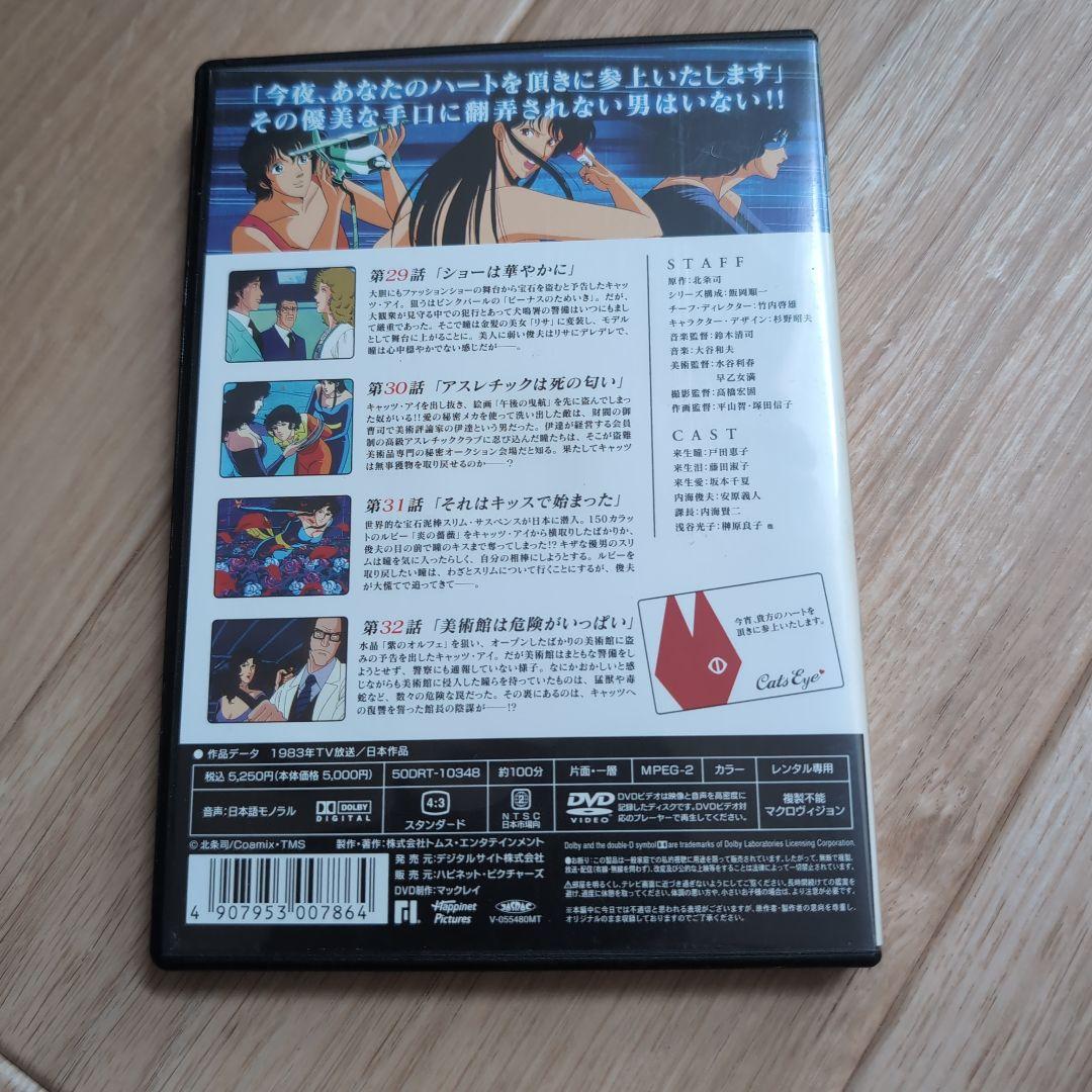 キャッツアイ　DVD vol.8