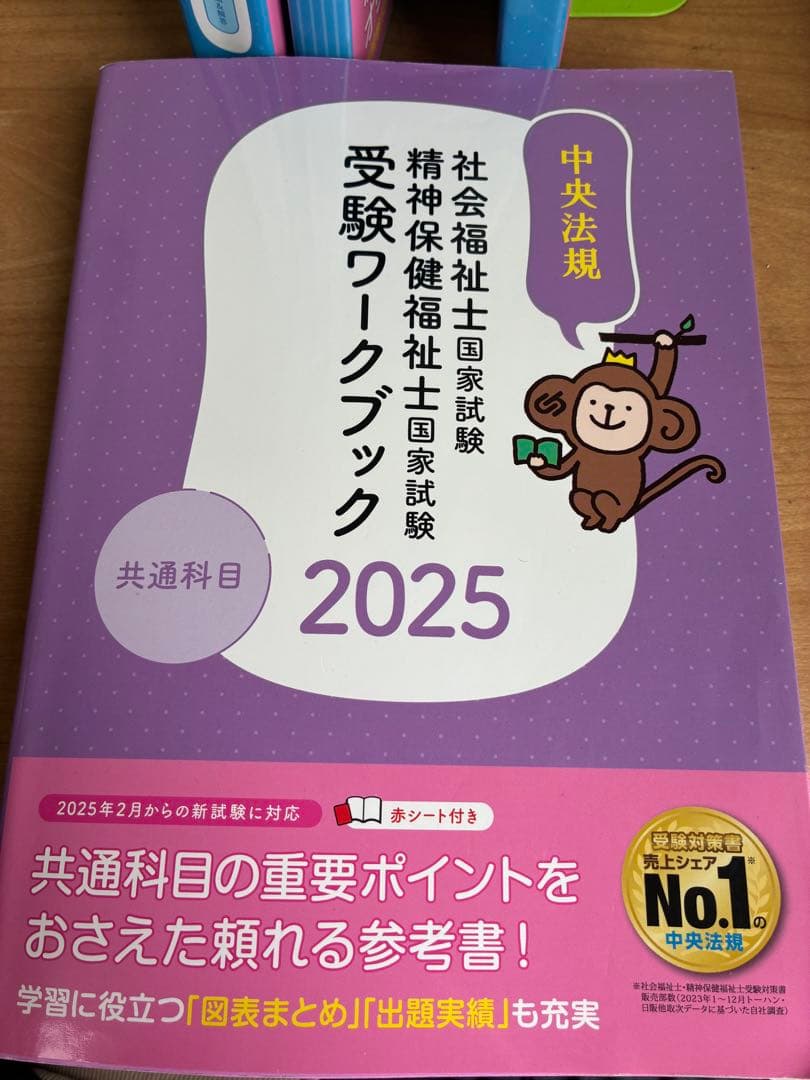 社会福祉士国家試験 ワークブック・過去問題集 2025 4冊セット
