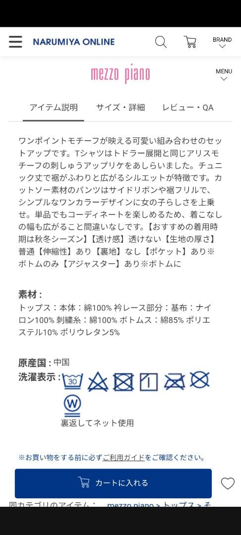 メゾピアノ　アリスモチーフ刺しゅうチュニック＆ショートパンツセット