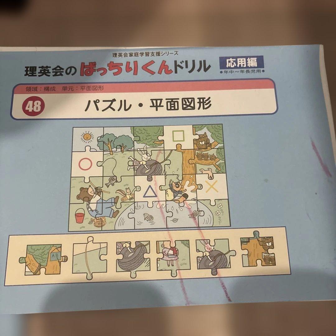 理英会のぽっちりくんドリル　バラ売り可