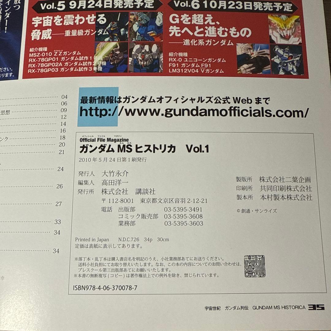 ガンダムMSヒストリカ 全6巻 初版セット 専用バインダー付き